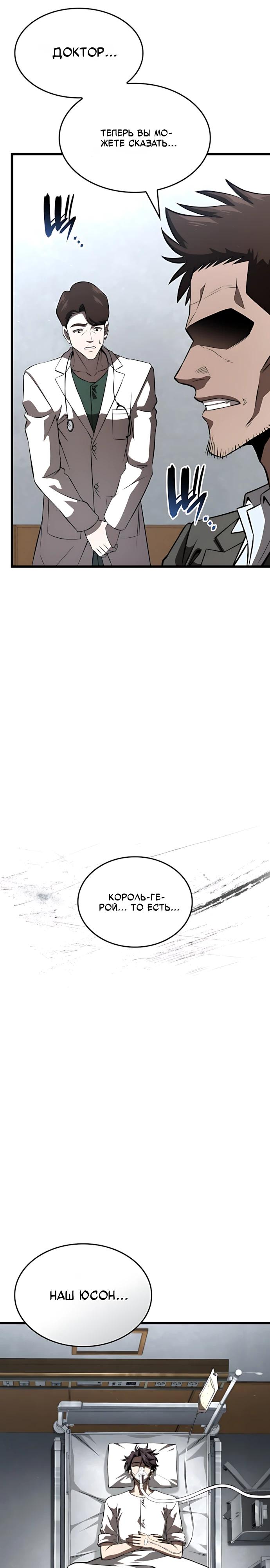 Манга Безумно талантливый игрок - Глава 93 Страница 37