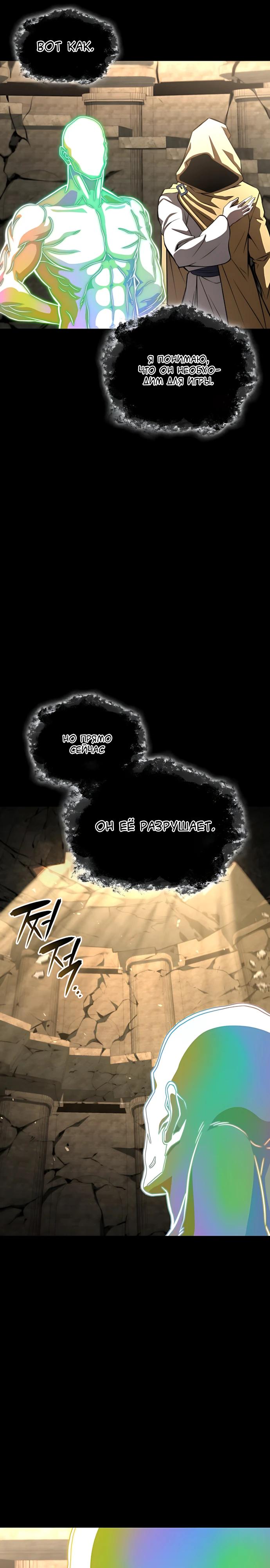 Манга Безумно талантливый игрок - Глава 93 Страница 29