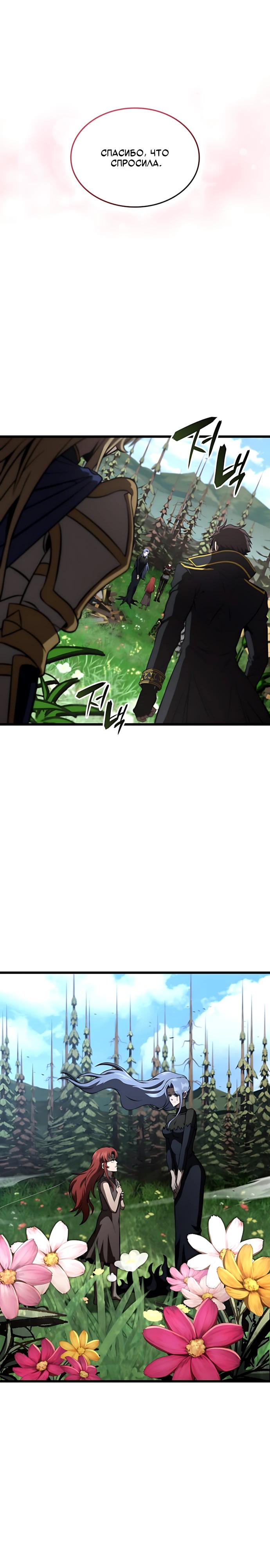 Манга Безумно талантливый игрок - Глава 93 Страница 13