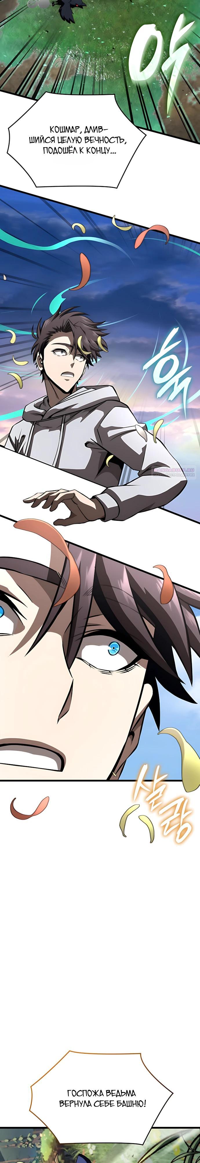 Манга Безумно талантливый игрок - Глава 93 Страница 6