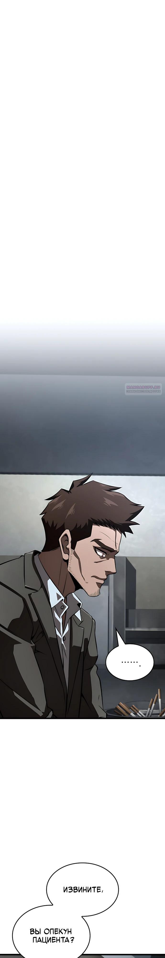 Манга Безумно талантливый игрок - Глава 93 Страница 34