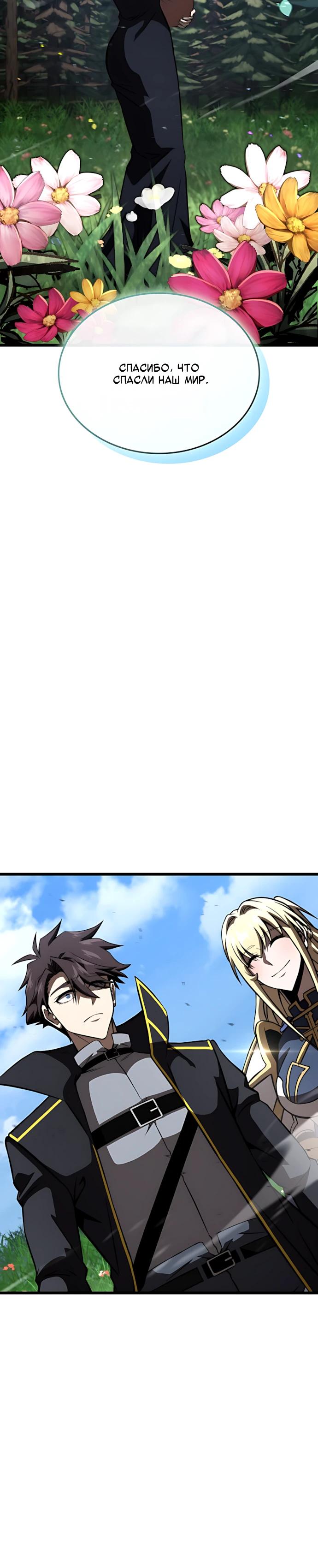 Манга Безумно талантливый игрок - Глава 93 Страница 16