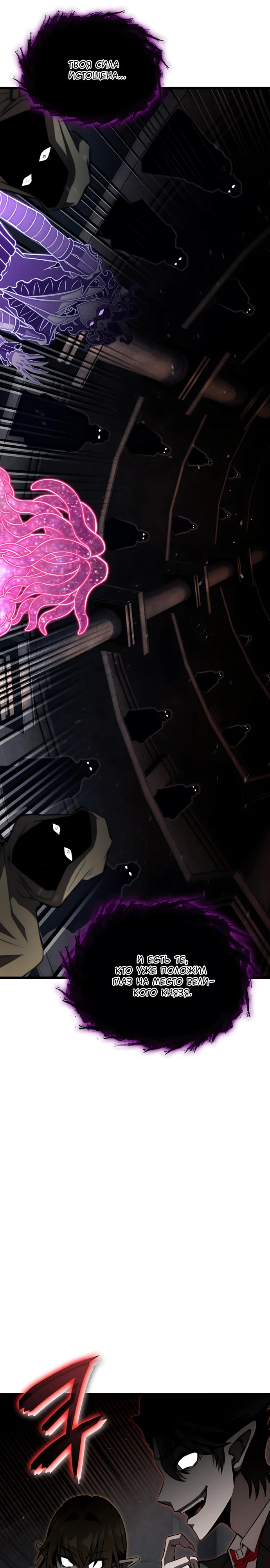 Манга Безумно талантливый игрок - Глава 93 Страница 25