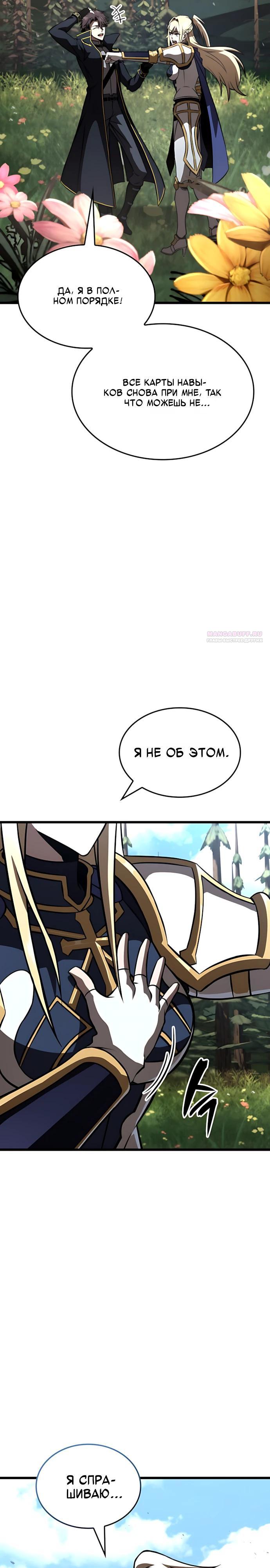 Манга Безумно талантливый игрок - Глава 93 Страница 10