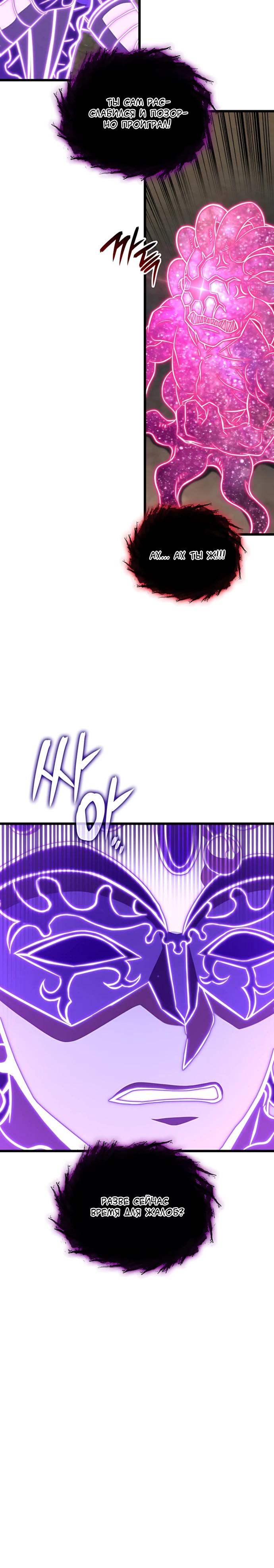 Манга Безумно талантливый игрок - Глава 93 Страница 24