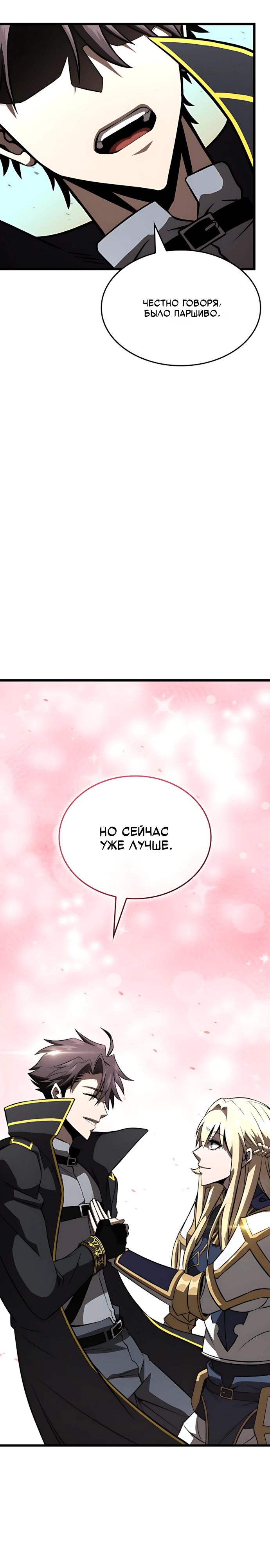 Манга Безумно талантливый игрок - Глава 93 Страница 12