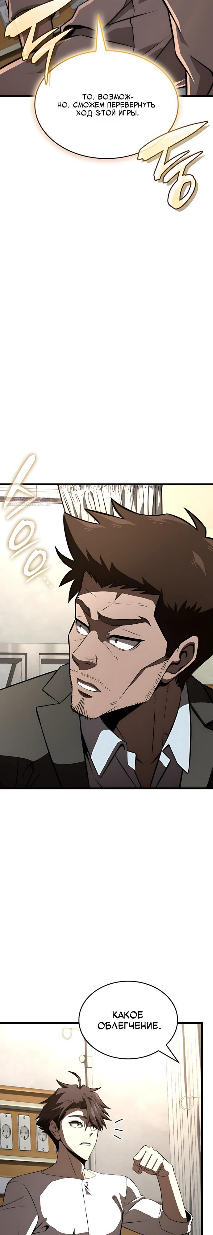 Манга Безумно талантливый игрок - Глава 94 Страница 14