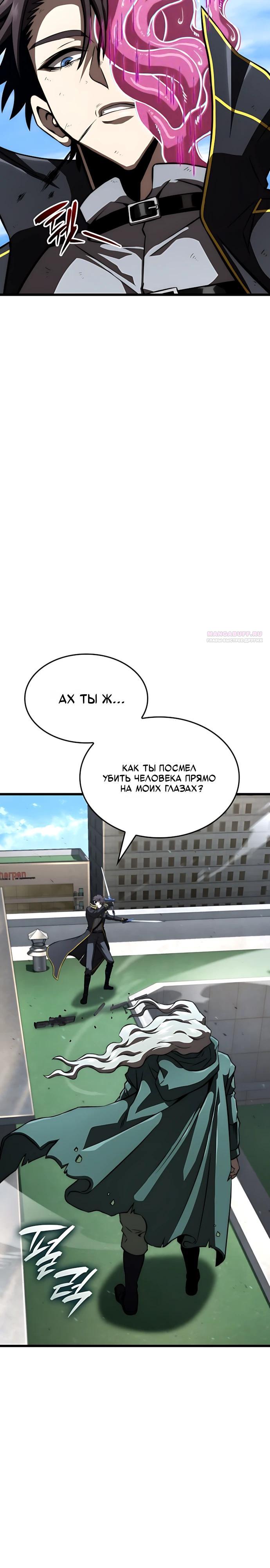 Манга Безумно талантливый игрок - Глава 94 Страница 34