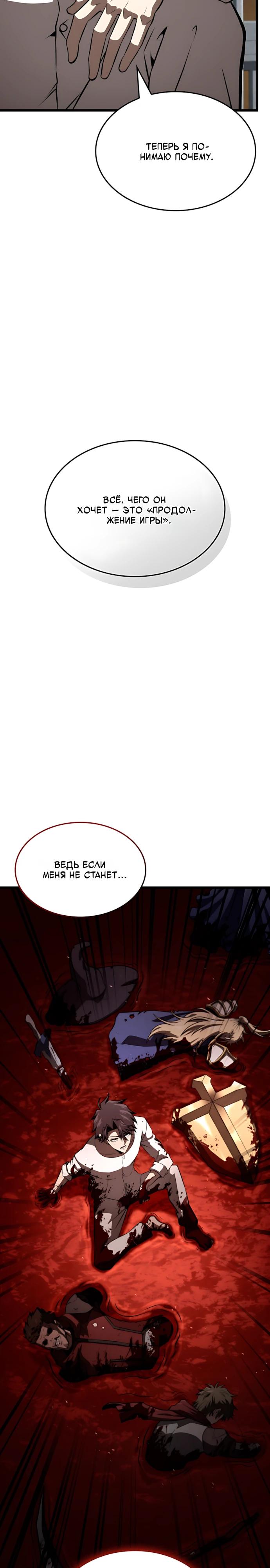 Манга Безумно талантливый игрок - Глава 94 Страница 11