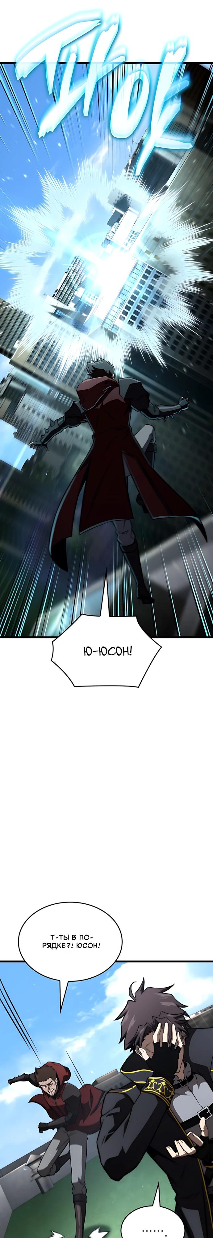 Манга Безумно талантливый игрок - Глава 94 Страница 37