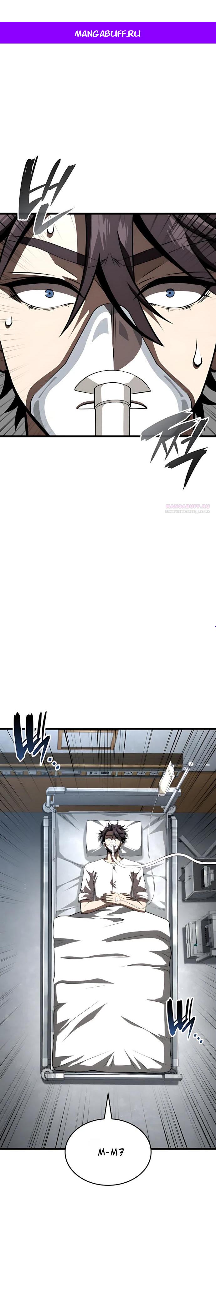 Манга Безумно талантливый игрок - Глава 94 Страница 1