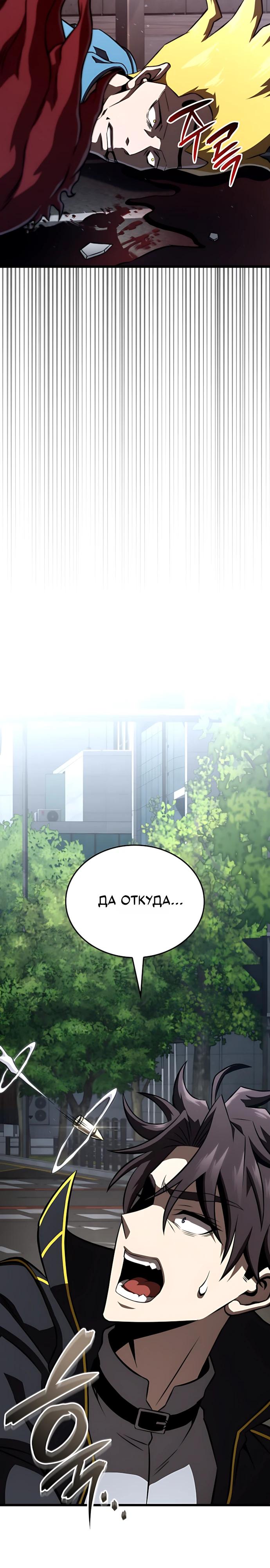 Манга Безумно талантливый игрок - Глава 94 Страница 28