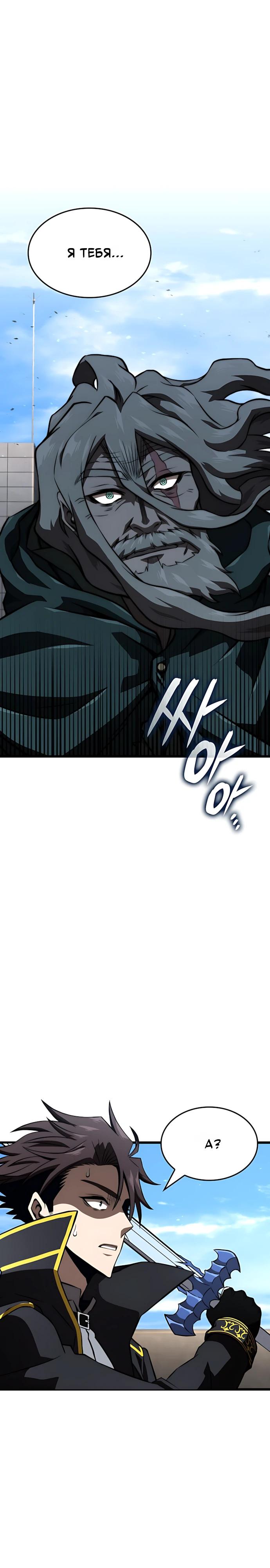 Манга Безумно талантливый игрок - Глава 94 Страница 35