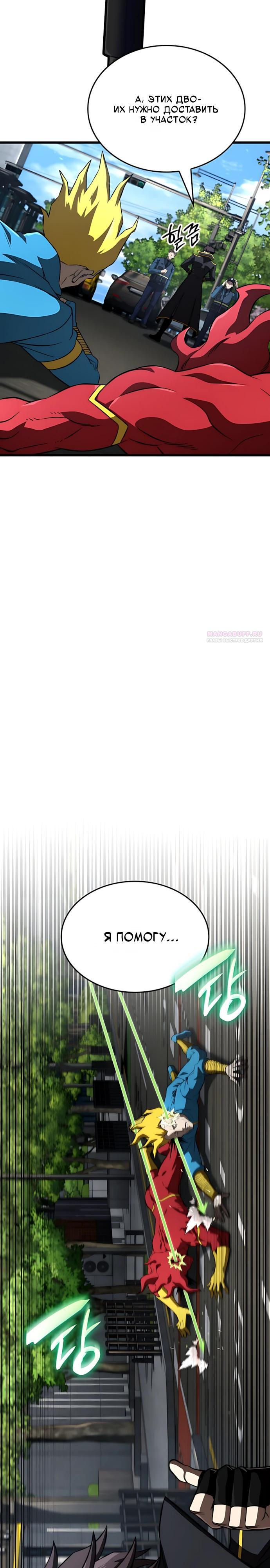 Манга Безумно талантливый игрок - Глава 94 Страница 26