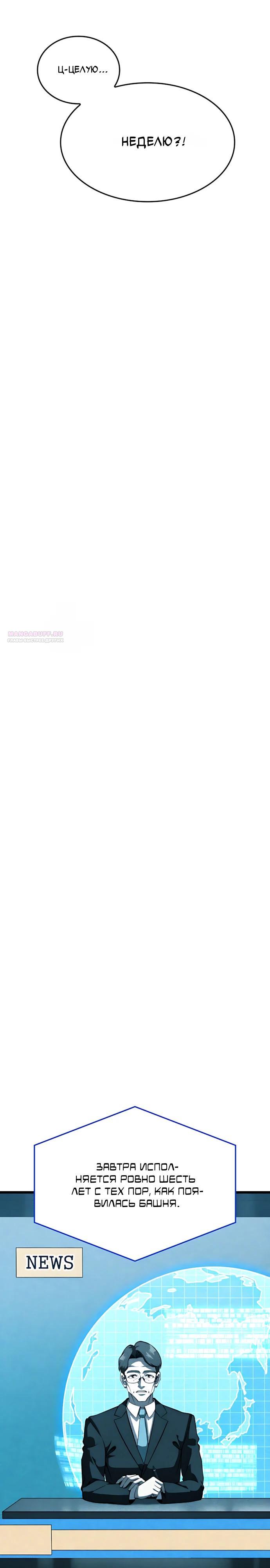 Манга Безумно талантливый игрок - Глава 94 Страница 6