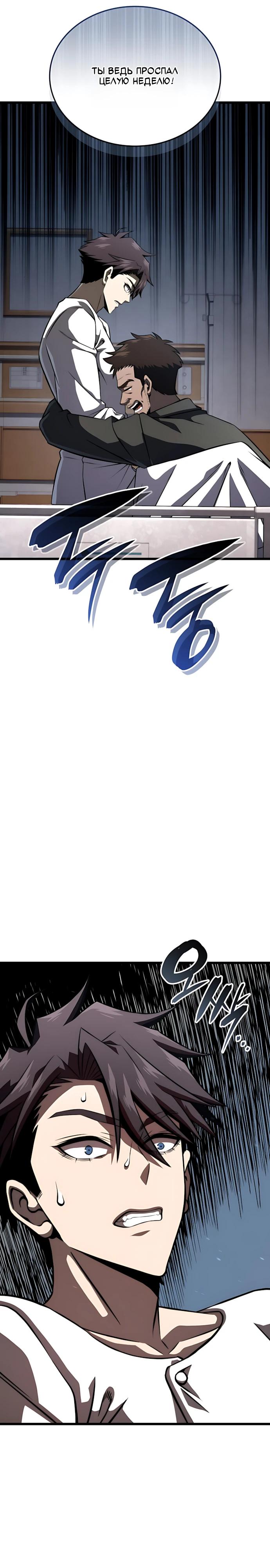 Манга Безумно талантливый игрок - Глава 94 Страница 5