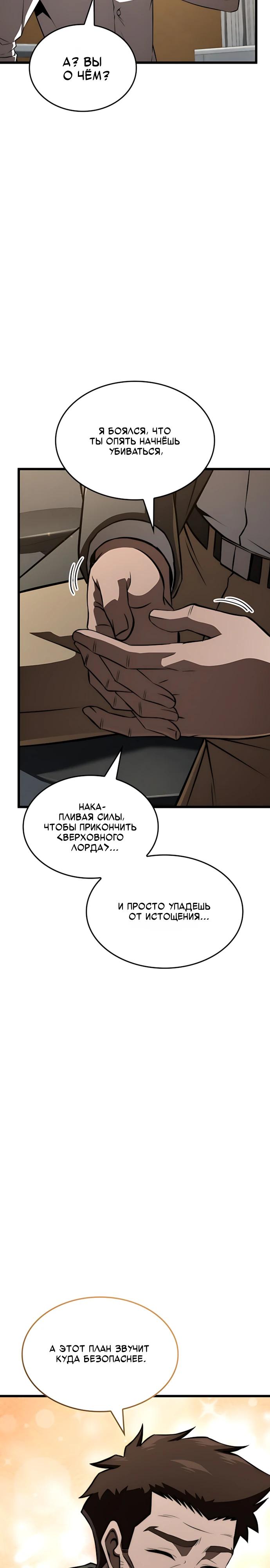 Манга Безумно талантливый игрок - Глава 94 Страница 15