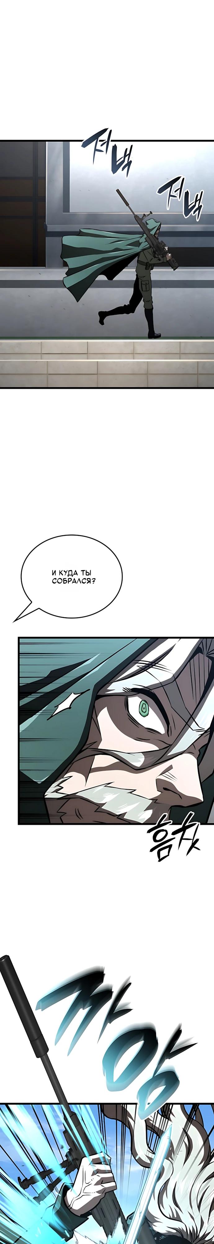 Манга Безумно талантливый игрок - Глава 94 Страница 31