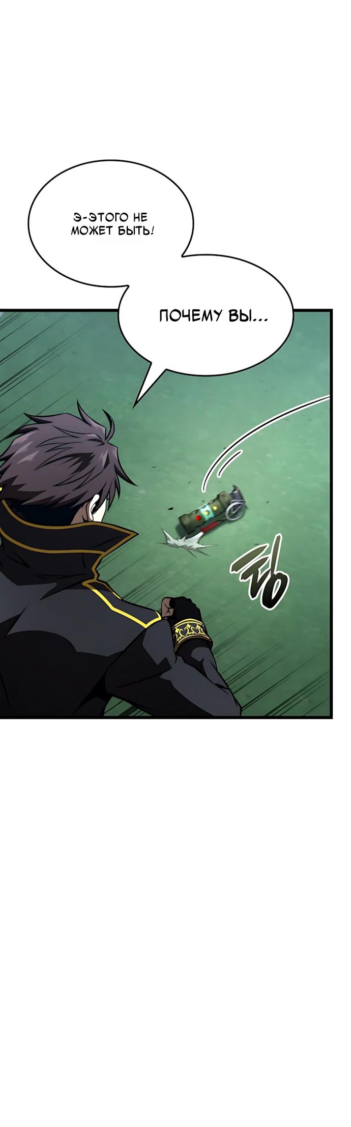 Манга Безумно талантливый игрок - Глава 94 Страница 36