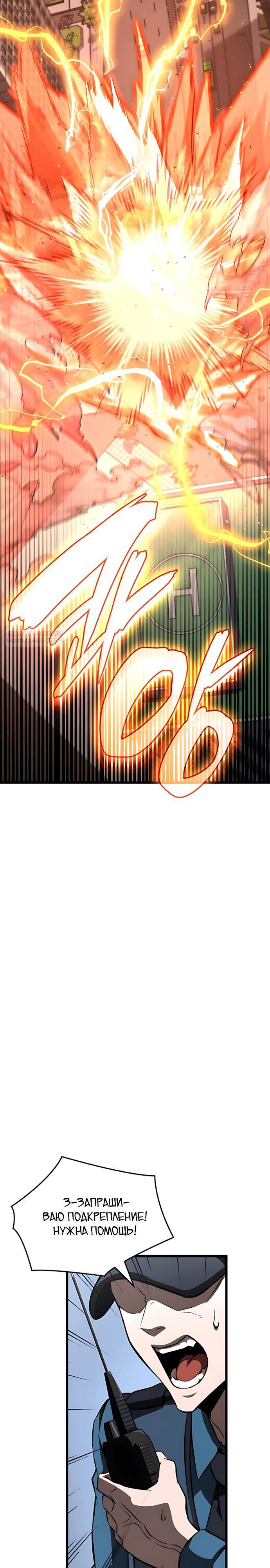 Манга Безумно талантливый игрок - Глава 94 Страница 18