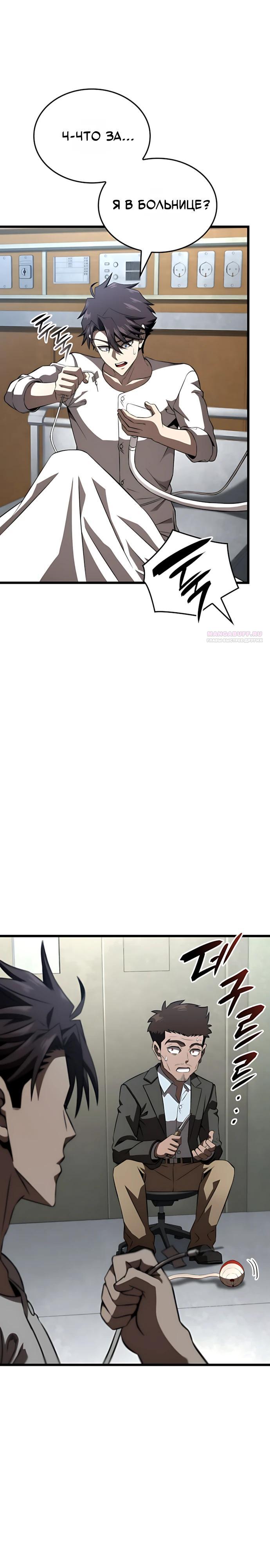 Манга Безумно талантливый игрок - Глава 94 Страница 2