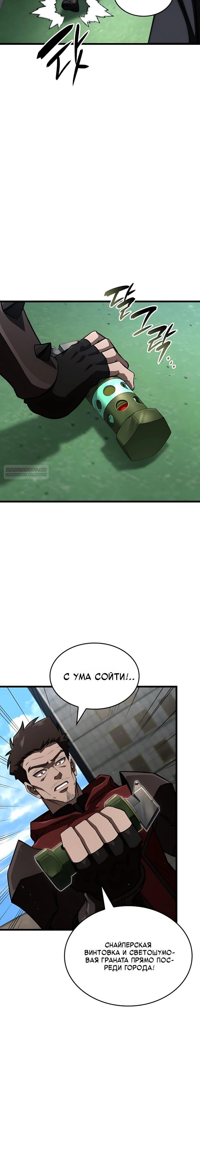 Манга Безумно талантливый игрок - Глава 94 Страница 38