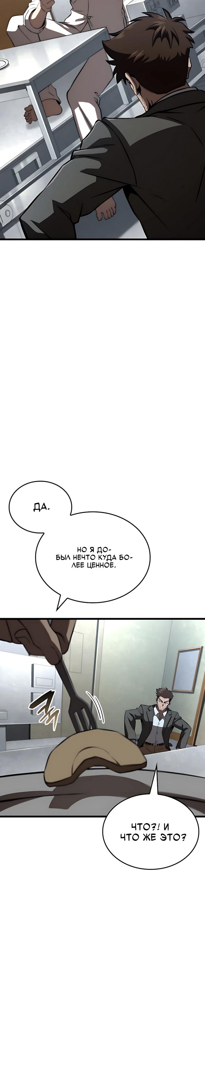 Манга Безумно талантливый игрок - Глава 94 Страница 8