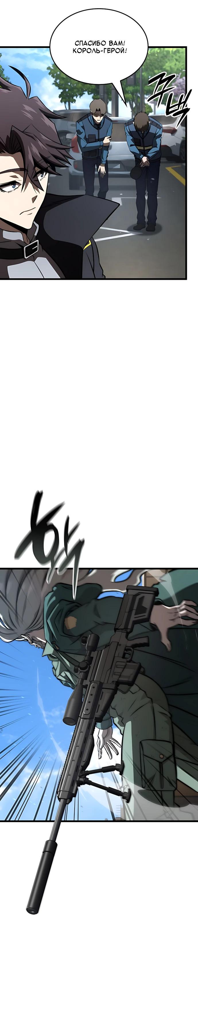 Манга Безумно талантливый игрок - Глава 94 Страница 24