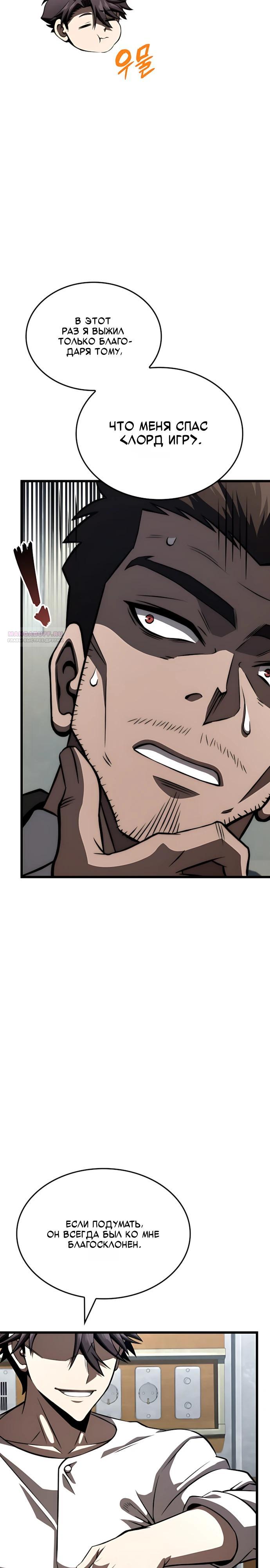 Манга Безумно талантливый игрок - Глава 94 Страница 10