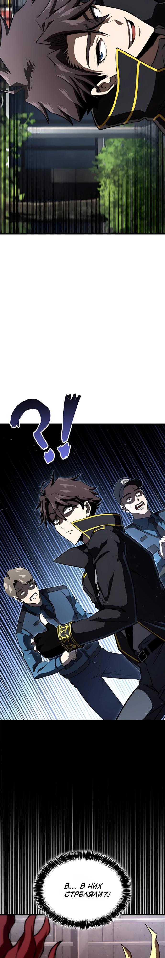 Манга Безумно талантливый игрок - Глава 94 Страница 27