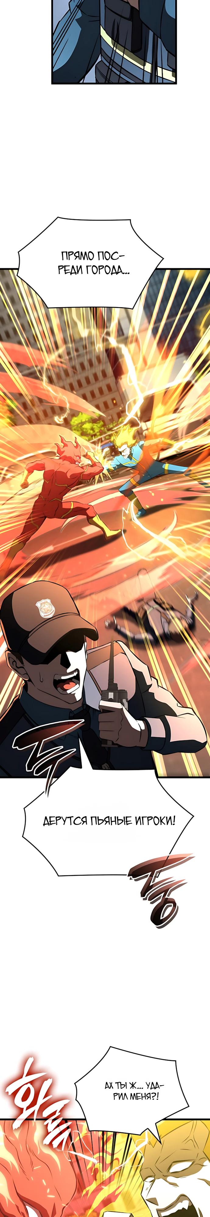Манга Безумно талантливый игрок - Глава 94 Страница 19