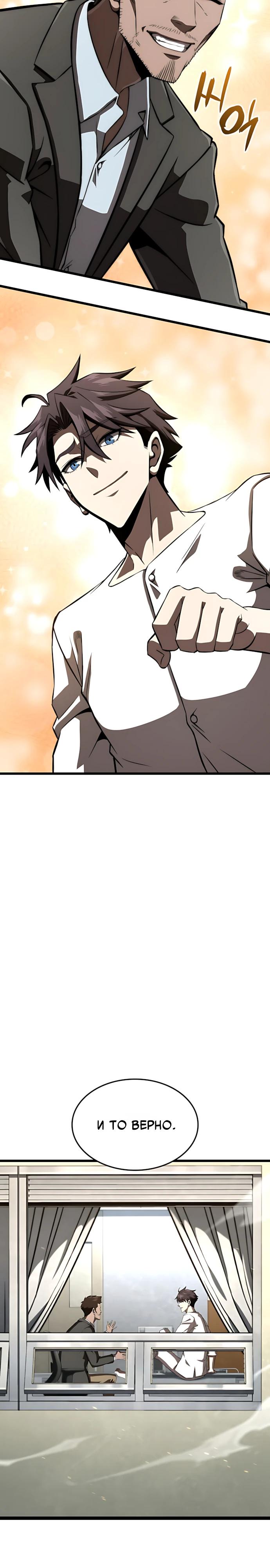 Манга Безумно талантливый игрок - Глава 94 Страница 16