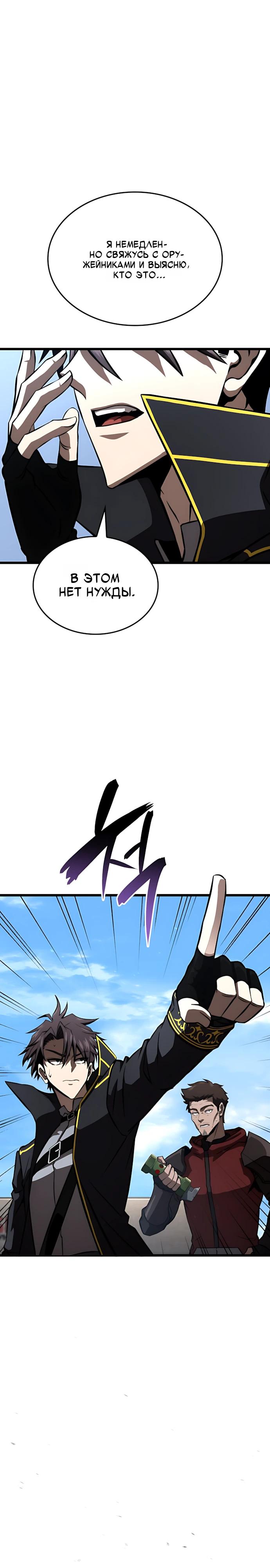 Манга Безумно талантливый игрок - Глава 94 Страница 39