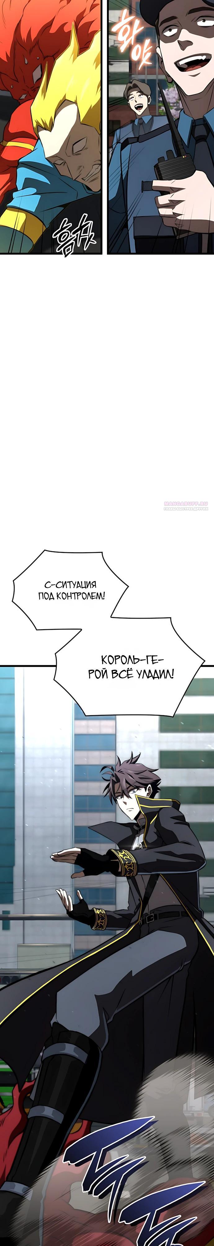 Манга Безумно талантливый игрок - Глава 94 Страница 22