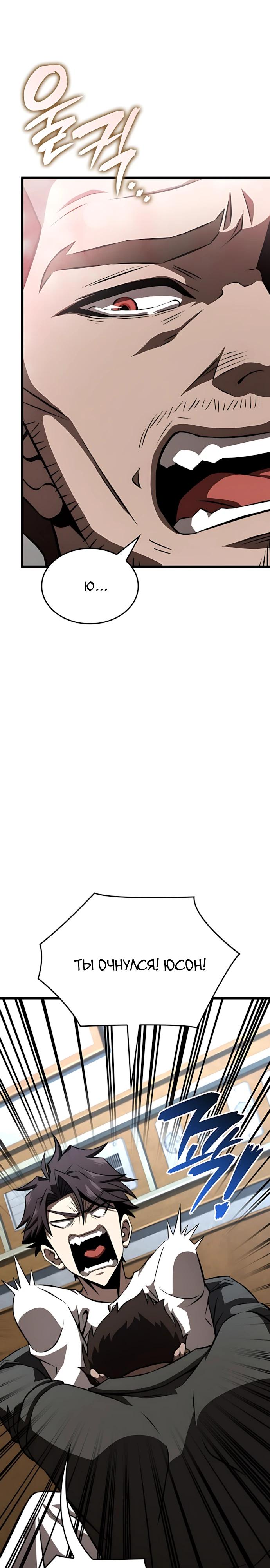 Манга Безумно талантливый игрок - Глава 94 Страница 3