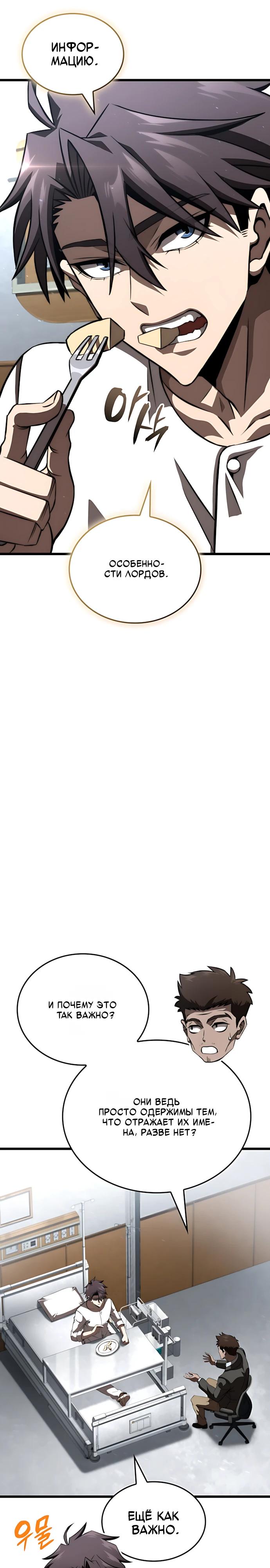 Манга Безумно талантливый игрок - Глава 94 Страница 9