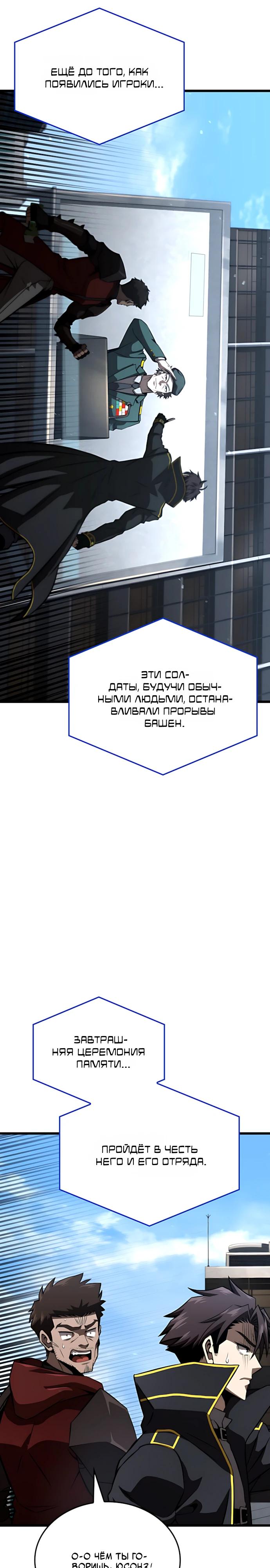 Манга Безумно талантливый игрок - Глава 94 Страница 41