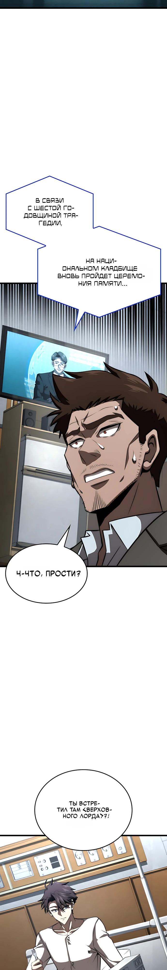 Манга Безумно талантливый игрок - Глава 94 Страница 7