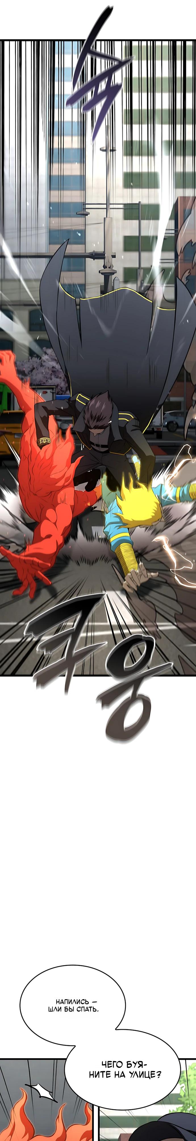 Манга Безумно талантливый игрок - Глава 94 Страница 21