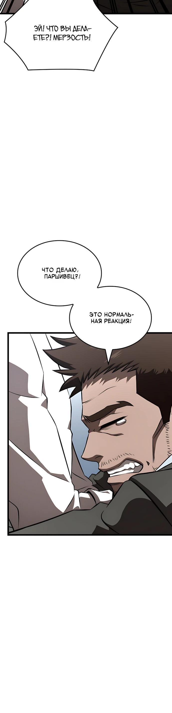 Манга Безумно талантливый игрок - Глава 94 Страница 4