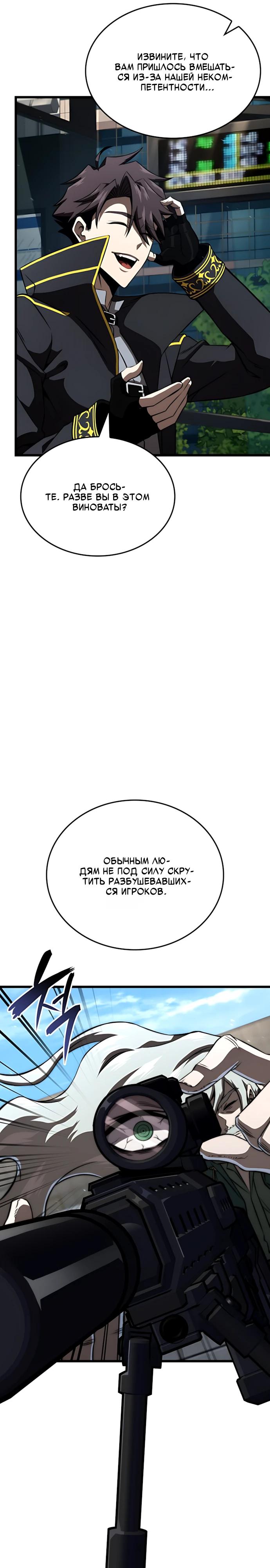 Манга Безумно талантливый игрок - Глава 94 Страница 25