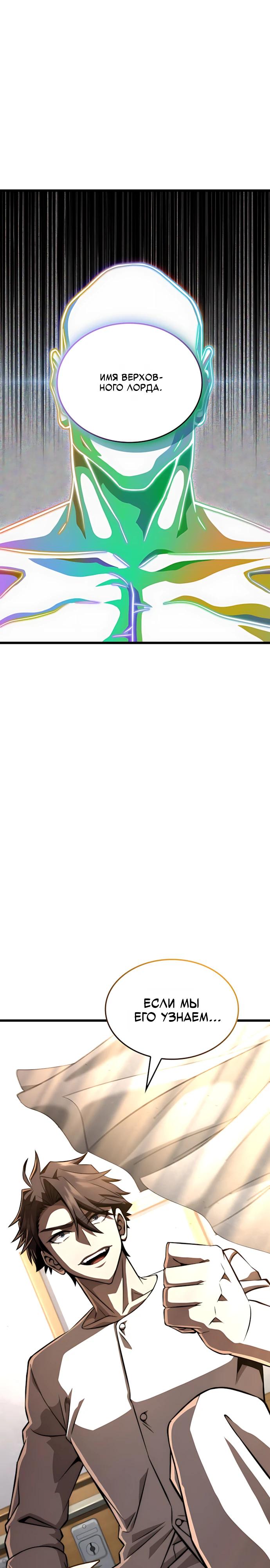 Манга Безумно талантливый игрок - Глава 94 Страница 13