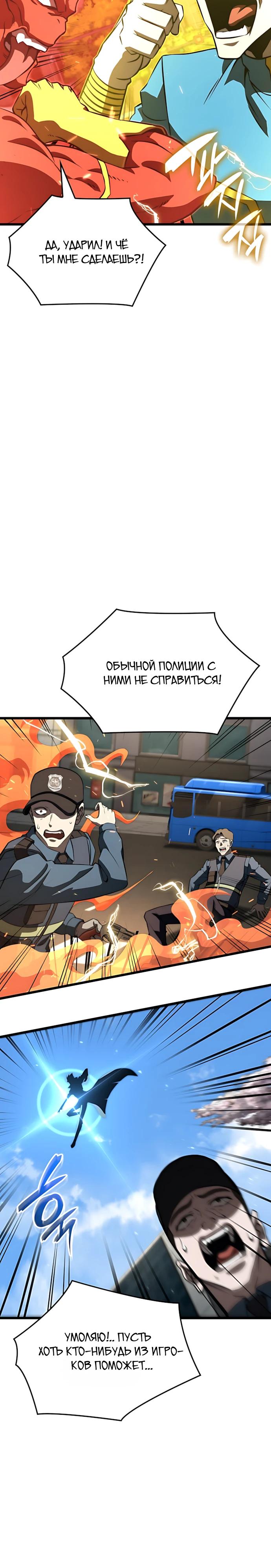 Манга Безумно талантливый игрок - Глава 94 Страница 20