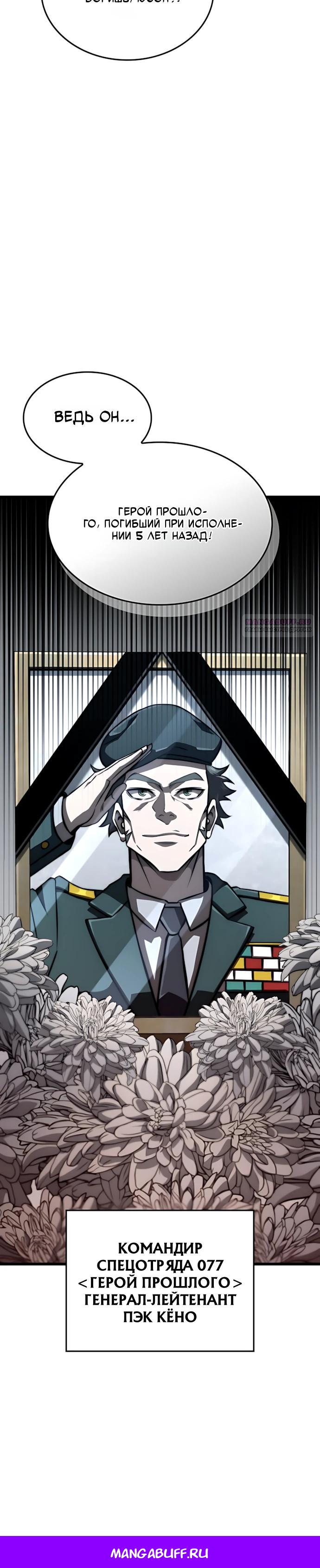 Манга Безумно талантливый игрок - Глава 94 Страница 42