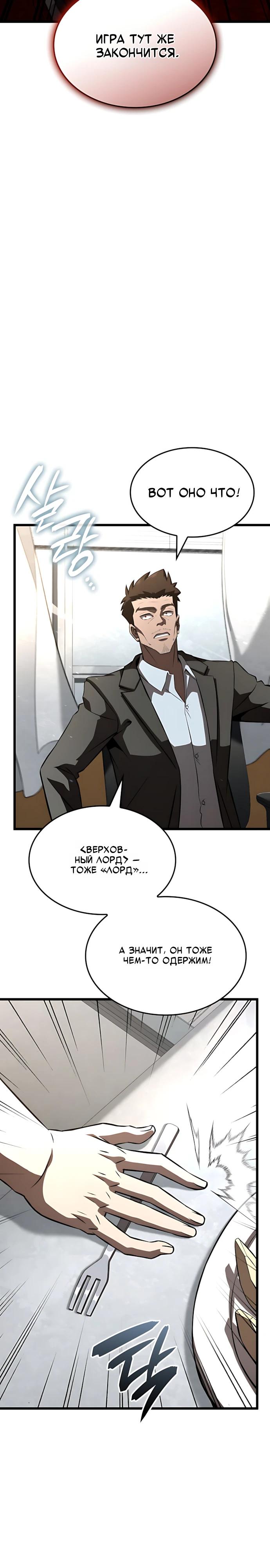 Манга Безумно талантливый игрок - Глава 94 Страница 12