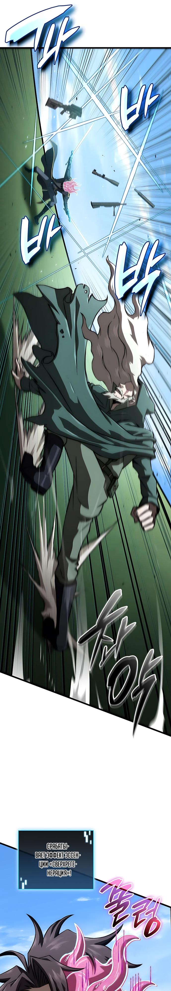 Манга Безумно талантливый игрок - Глава 94 Страница 33