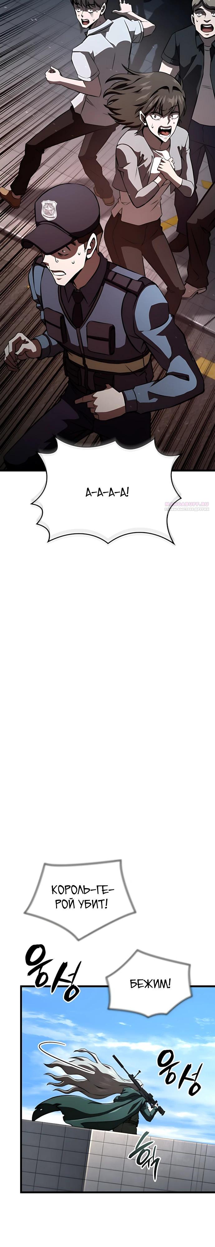 Манга Безумно талантливый игрок - Глава 94 Страница 30