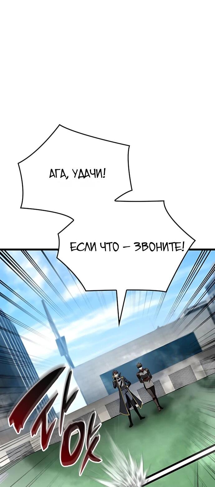 Манга Безумно талантливый игрок - Глава 95 Страница 22