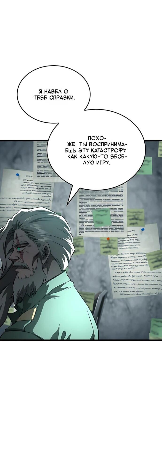 Манга Безумно талантливый игрок - Глава 95 Страница 49