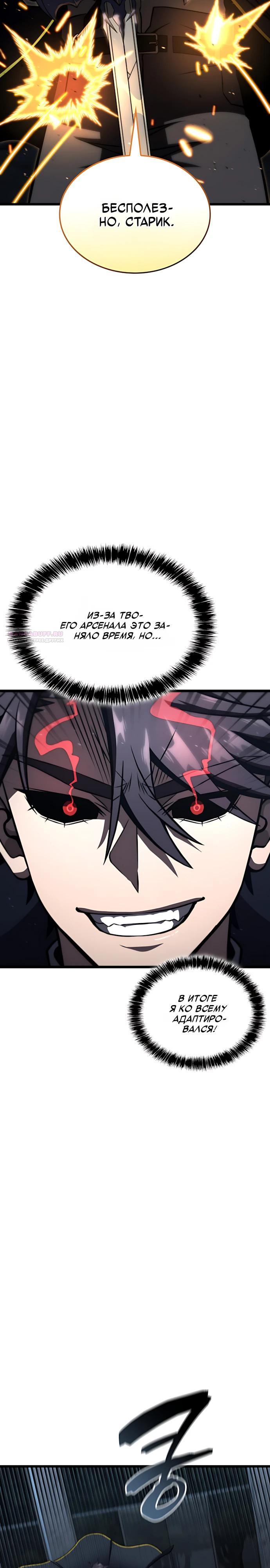 Манга Безумно талантливый игрок - Глава 96 Страница 30